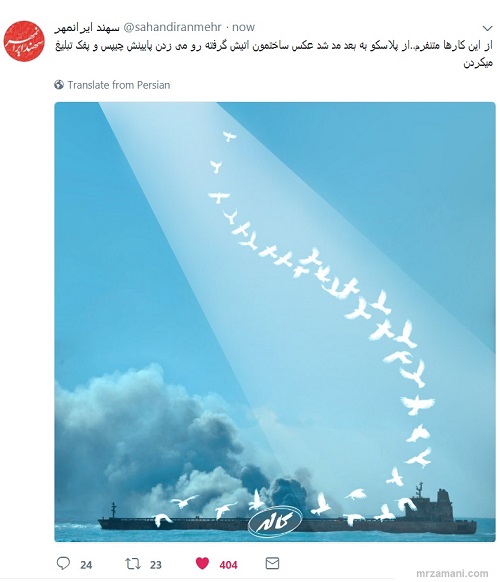 توییت سهند ایرانمهر درباره سانچی - نفتکش ایرانی غرق شده دی ماه 96 - نکته کوچک برخی تبلیغات آزاردهنده
