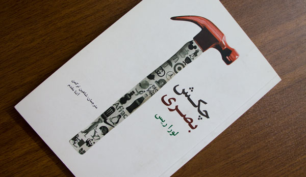 خلاصه کتاب چکش بصری ال ریس لورا ریس نشر سیته
