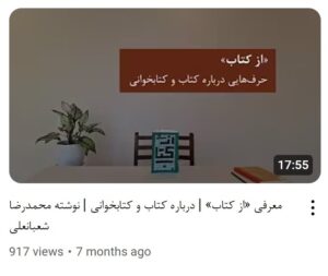 ویدیو معرفی از کتاب درباره کتاب و کتابخوانی - کانال یوتیوب معرفی کتاب